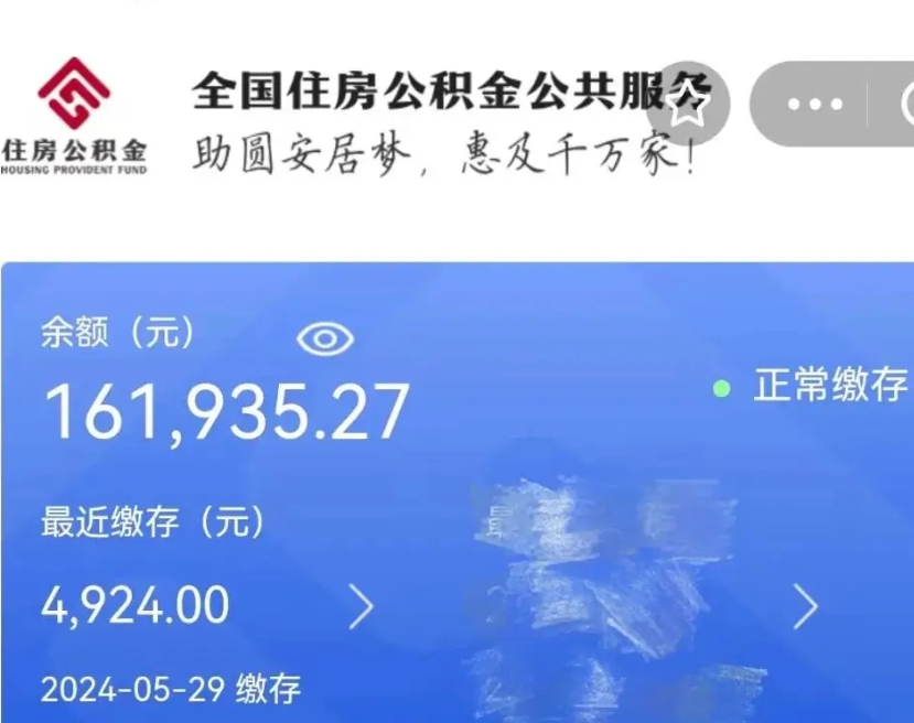 固原离开公积金怎么取（离开本地公积金提取）